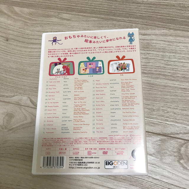 グーミーズ　Goomies English for kids エンタメ/ホビーのDVD/ブルーレイ(キッズ/ファミリー)の商品写真