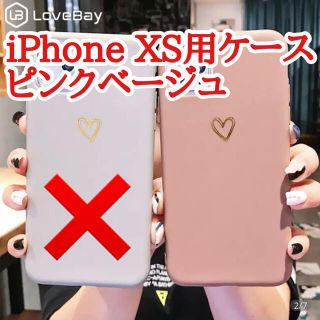 iPhoneXS用ケース　スマホケース　ピンク　ピンクベージュ　ゴールドハート(iPhoneケース)