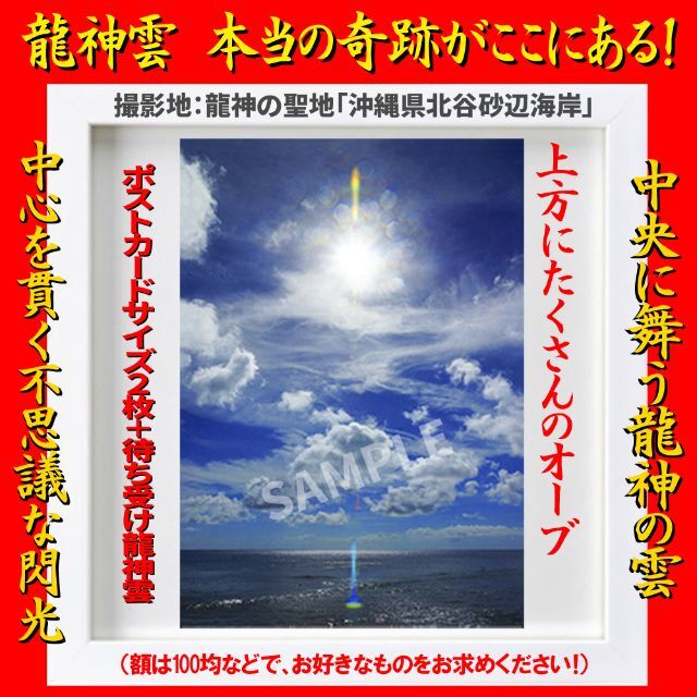 本当の奇跡がここにある 琉球龍神雲 ハガキサイズ スマホ待ち受け オマケ付 の通販 By Hanato Homare ラクマ 本当の奇跡がここにある 琉球龍神雲 ハガキサイズ スマホ待ち受け オマケ付 の通販 By Hanato Homare ラクマ
