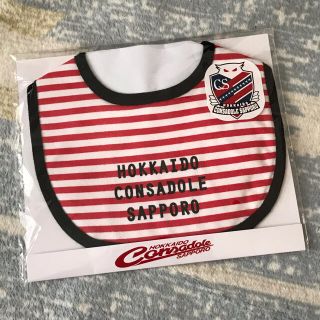 新品　北海道コンサドーレ札幌　ベビースタイル(ベビースタイ/よだれかけ)