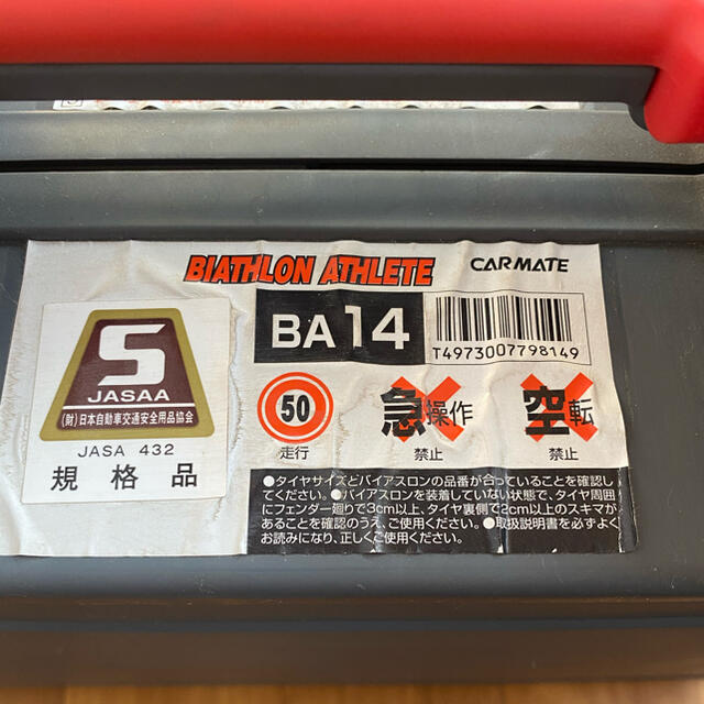 未使用 CAR MATE 非金属チェーン バイアスロンアスリート BA14