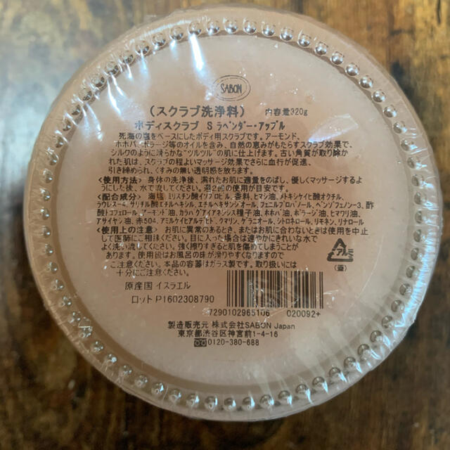 SABON(サボン)のサボンSABON ボディスクラブ　フットクリーム コスメ/美容のボディケア(ボディスクラブ)の商品写真