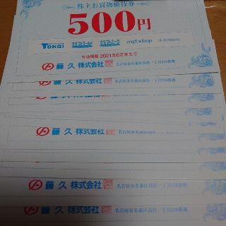 藤久 株主優待券 5000円分(ショッピング)