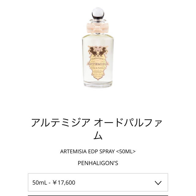 Penhaligon's(ペンハリガン)のPENHALIGON’s ARTEMISIA ペンハリガン　香水 コスメ/美容の香水(香水(女性用))の商品写真