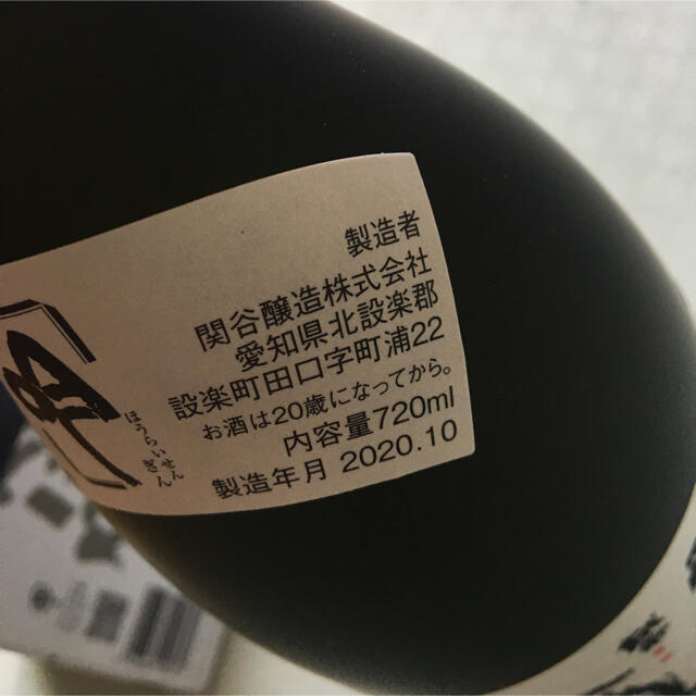 蓬莱泉 純米大吟醸 吟 食品/飲料/酒の酒(日本酒)の商品写真