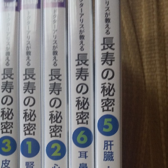 DVD1巻から３巻と５巻から６巻の５枚まとめて　ドクターアリスが教える長寿の秘密