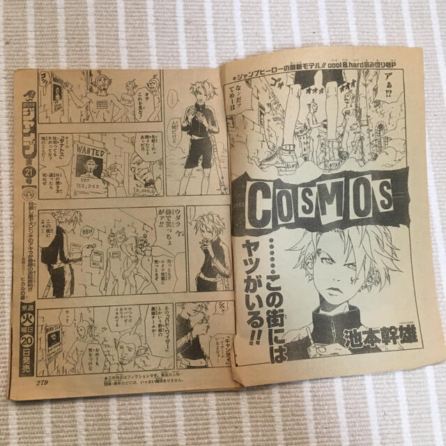 集英社 - COSMOS コスモス 特別読切49P切抜 池本幹雄の通販 by 集英社 - COSMOS コスモス 特別読切49P切抜 池本幹雄の通販 by