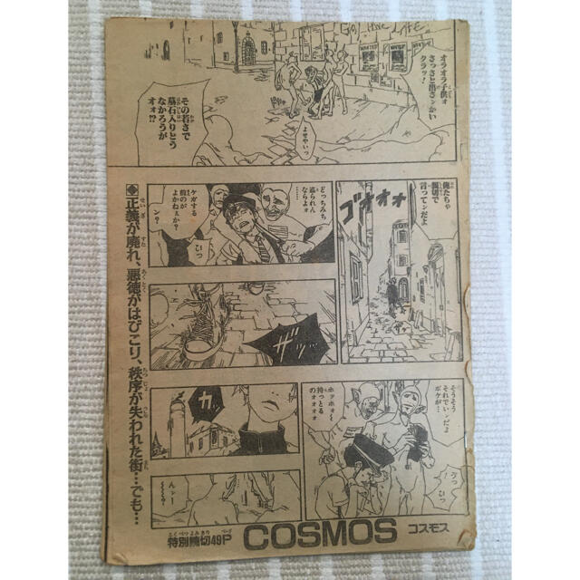 週刊少年ジャンプ 1999年20号 池本幹雄 COSMOS コスモス 掲載 週刊少年ジャンプ 1999年20号 池本幹雄 COSMOS コスモス 掲載