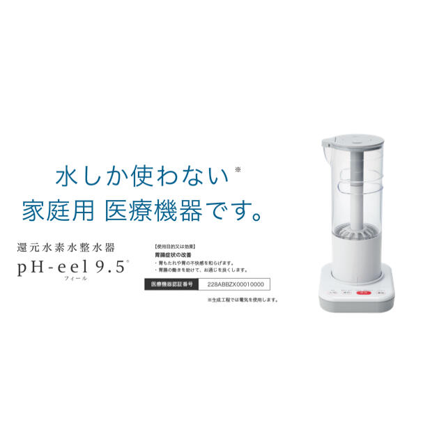 034㎏台座部タカギ　還元水素水整水器　pH-eel9.5