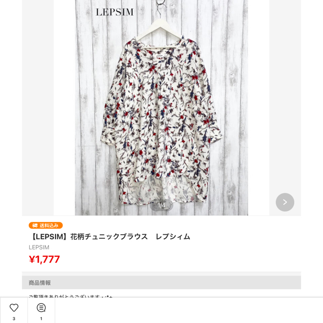 LEPSIM(レプシィム)の2点おまとめ レディースのトップス(チュニック)の商品写真