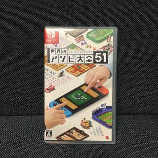 ニンテンドースイッチ(Nintendo Switch)の世界のアソビ大全51 Switch(家庭用ゲームソフト)