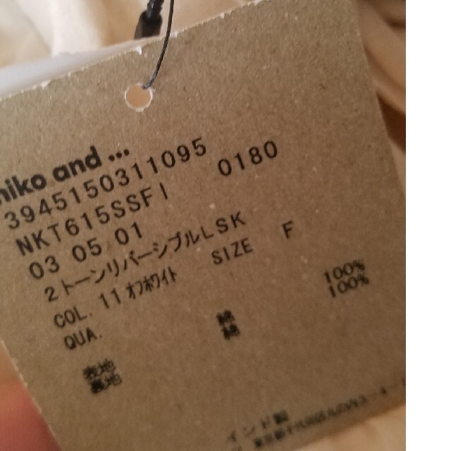 niko and...(ニコアンド)の新品　niko and…　リバーシブルスカート　ニコアンド レディースのスカート(ロングスカート)の商品写真