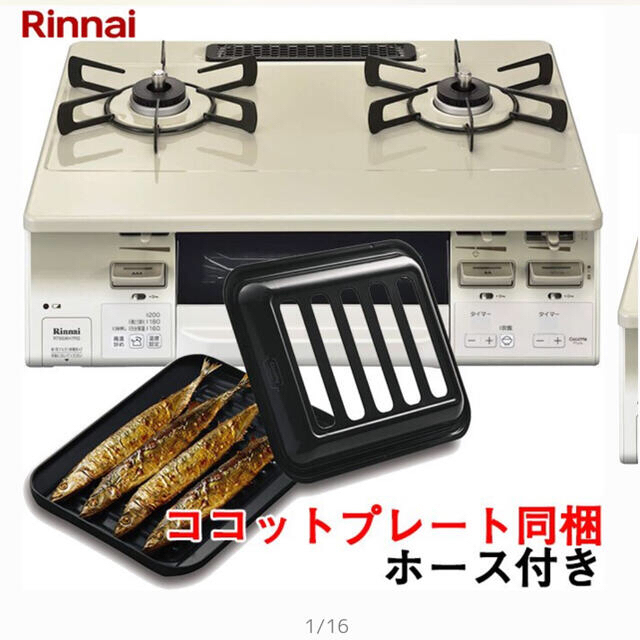 Rinnai - リンナイ ガスコンロ ラクシエファインの通販 by くま's shop｜リンナイならラクマ