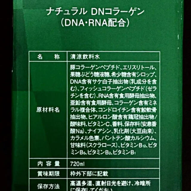 フォーデイス 水溶性 核酸ドリンク 健康飲料水 ナチュラル DNコラーゲン 食品/飲料/酒の健康食品(コラーゲン)の商品写真