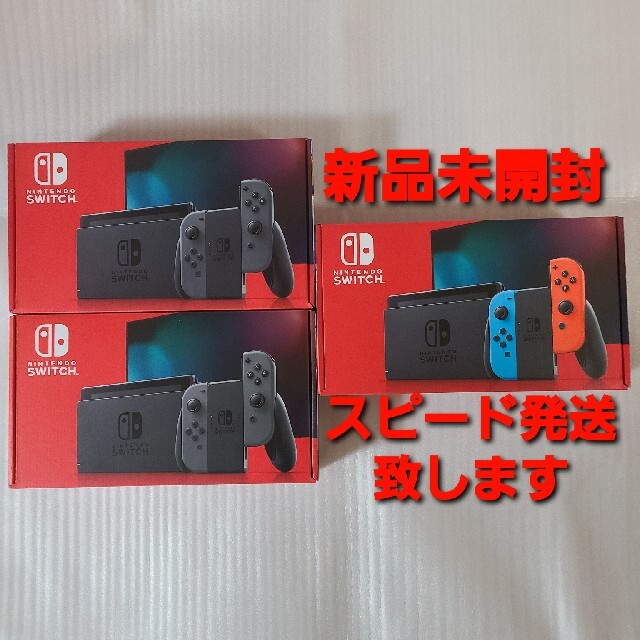 【即納★新品】Switch 本体 3台 本日発送 匿名配送