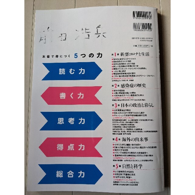 入試に勝つ新聞記事 社会科 理科 中学受験用時事問題集 ２０２１ 書き込みありnの通販 By ラブハイジ S Shop ラクマ