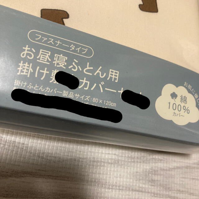 futafuta(フタフタ)の未使用　バースデイ　くま　お昼寝布団　掛けカバーのみ キッズ/ベビー/マタニティの寝具/家具(ベビー布団)の商品写真