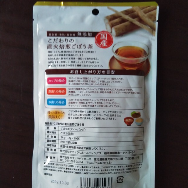 ごぼう茶 食品/飲料/酒の飲料(茶)の商品写真