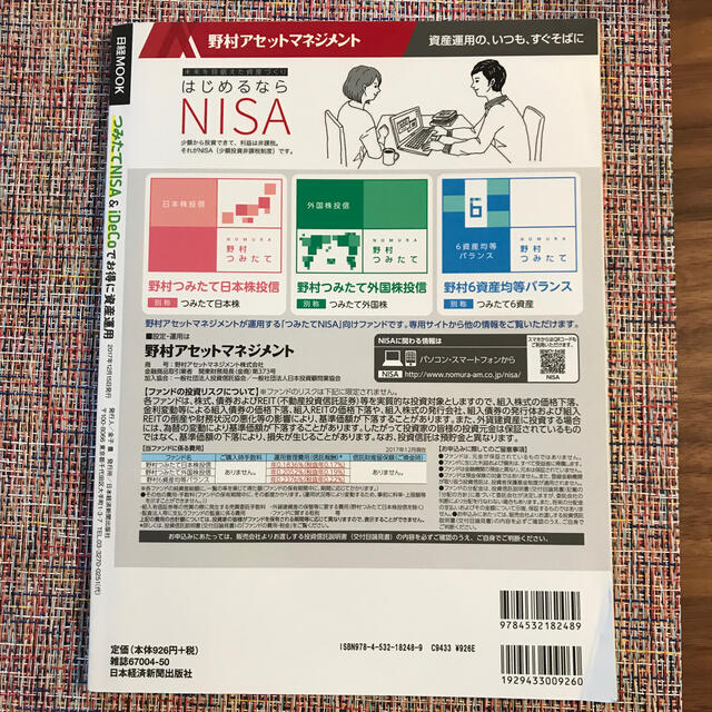 つみたてＮＩＳＡ＆ｉＤｅＣｏでお得に資産運用 エンタメ/ホビーの本(ビジネス/経済)の商品写真