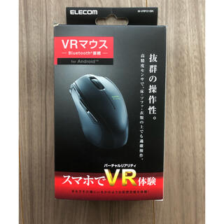 エレコム(ELECOM)のELECOM M-VRF01BK(その他)