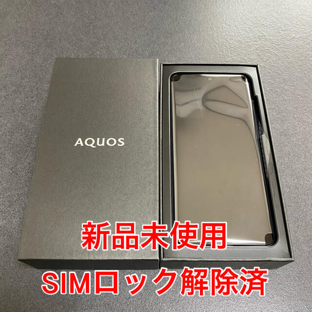 AQUOS(アクオス)のAQUOS zero2 アストロブラック 256 GB Softbank ① スマホ/家電/カメラのスマートフォン/携帯電話(スマートフォン本体)の商品写真