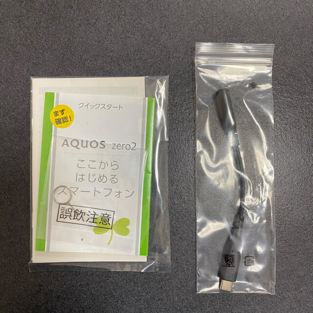 AQUOS zero2 アストロブラック 256 GB Softbank ① 2