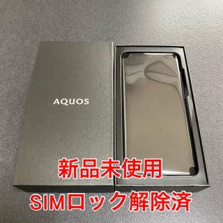 アクオス(AQUOS)のAQUOS zero2 アストロブラック 256 GB Softbank ①(スマートフォン本体)