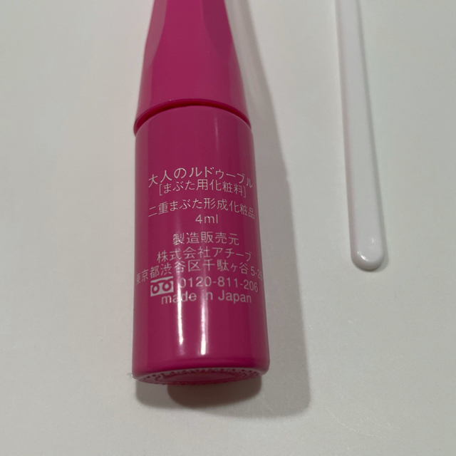 大人のルドゥーブル 4ml コスメ/美容のベースメイク/化粧品(その他)の商品写真