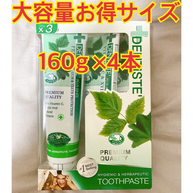 【値上げ】大容量160g デンティス DENTISTE 歯磨き粉 160g×4本