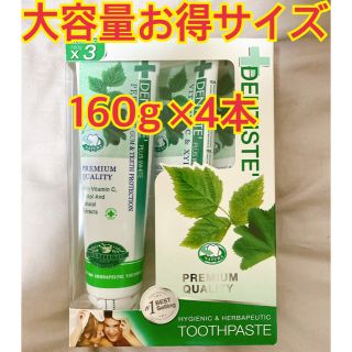 【値上げ】大容量160g デンティス DENTISTE 歯磨き粉 160g×4本(日用品/生活雑貨)