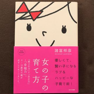 ウェーブ(WAVE)の女の子の育て方 「愛され力」＋「自立力」＝「幸福力」。(結婚/出産/子育て)