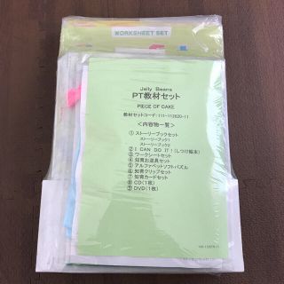 未使用☆幼児さん用ECC英会話教材セットPT(語学/参考書)