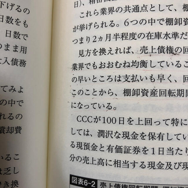 戦略思考で読み解く経営分析入門 １２の重要指標をケ－ススタディで理解する エンタメ/ホビーの本(ビジネス/経済)の商品写真