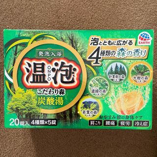 温泡入浴剤 こだわり森　炭酸湯 4種類20錠(入浴剤/バスソルト)