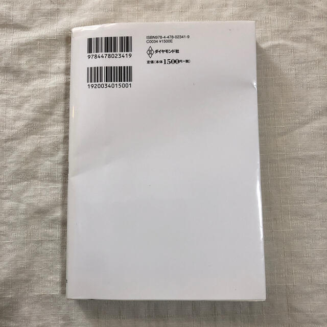 採用基準 地頭より論理的思考力より大切なもの エンタメ/ホビーの本(ビジネス/経済)の商品写真