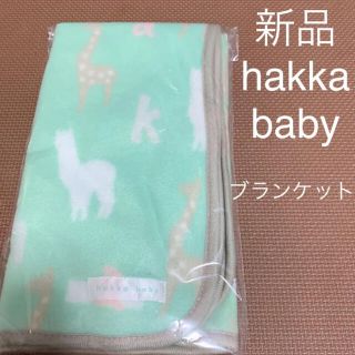 ハッカベビー(hakka baby)のhakka baby ハッカベビー　 フリースブランケット　ひざかけ　 (おくるみ/ブランケット)