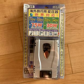 カシムラ(Kashimura)の最終値下げ[未使用] 海外旅行変圧器　カシムラTI-35 ダウントランス(変圧器/アダプター)