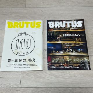 マガジンハウス(マガジンハウス)の雑誌セット売り　BRUTUS(その他)