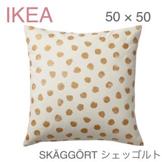 イケア(IKEA)の【新品】IKEA イケア クッションカバー（シェッゴルト）(クッションカバー)