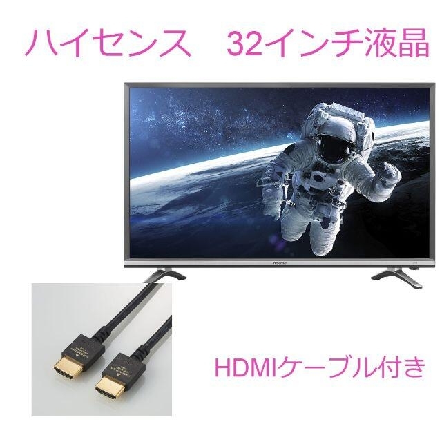 ①【ほぼ新品】ハイセンス　32N20 [32インチ]テレビ