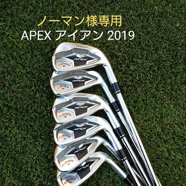 Callaway(キャロウェイ)のAPEX アイアンセット 2019 キャロウェイ 保証書付き スポーツ/アウトドアのゴルフ(クラブ)の商品写真