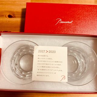 バカラ(Baccarat)の【新品】ペアグラス：Baccarat 2017 / バカラ ルチア(グラス/カップ)