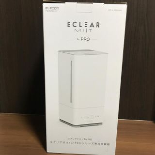 エレコム(ELECOM)の【加湿器】エクリアミスト　エレコム(加湿器/除湿機)