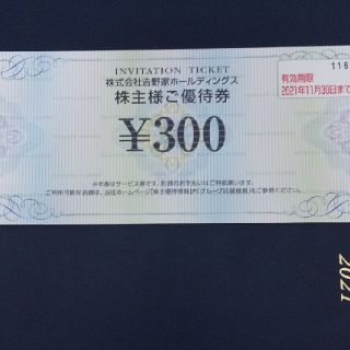 吉野家　株主優待券　300円(レストラン/食事券)