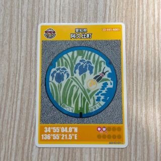 マンホールカード 愛知県 阿久比(印刷物)