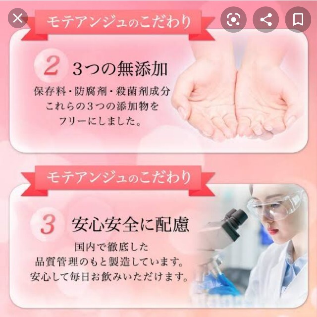 モテアンジュ コスメ/美容のボディケア(その他)の商品写真