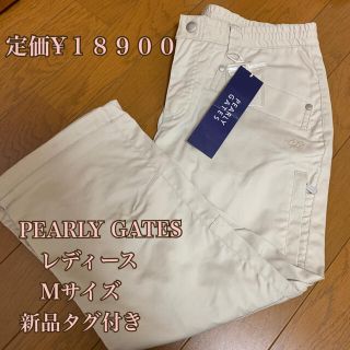 パーリーゲイツ(PEARLY GATES)の新品タグ付きパーリーゲイツ　７分丈パンツ(ウエア)