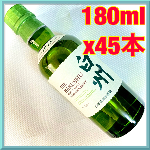 白州 ウイスキー ミニボトル 180ml×45本 サントリー富士山麓