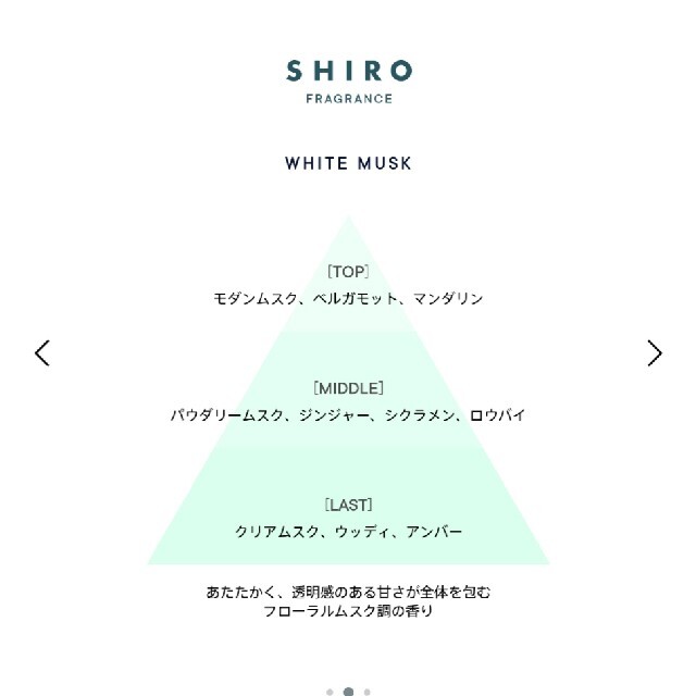 shiro(シロ)のSHIRO オードパルファム　ホワイトムスク コスメ/美容の香水(ユニセックス)の商品写真