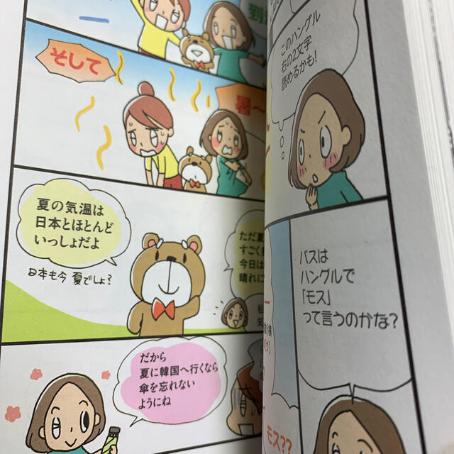 学研(ガッケン)のマンガでわかる！１時間でハングルが読めるようになる本 ヒチョル式コミックエッセイ エンタメ/ホビーの漫画(その他)の商品写真